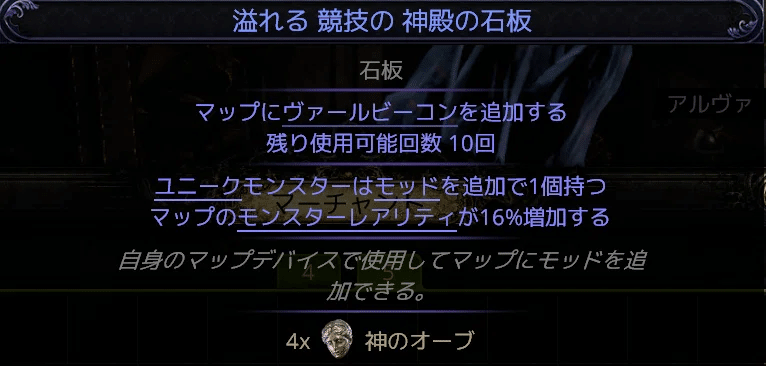 High value shrine tablet example around thirty divine orbs