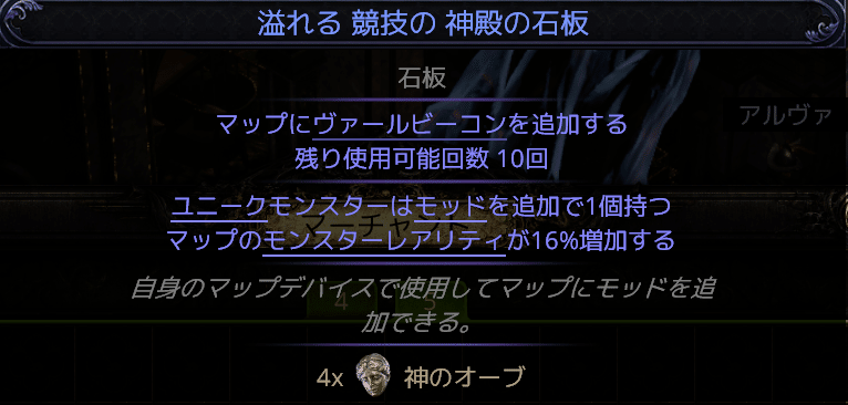 Example shrine tablet price around three divine orbs